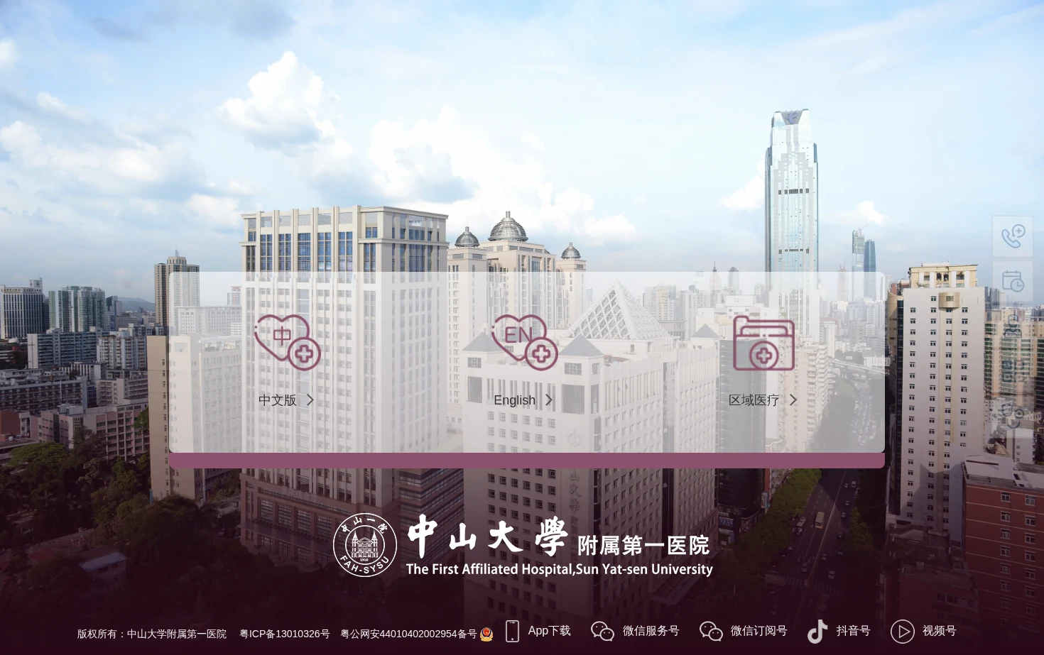 中山大学附属第一医院 页面快照